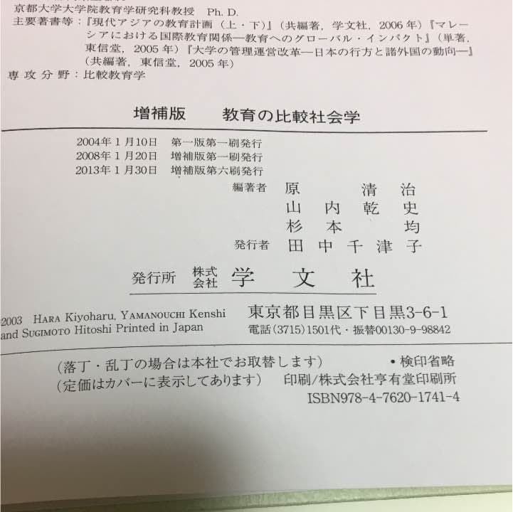佛教大学 教科書 ①