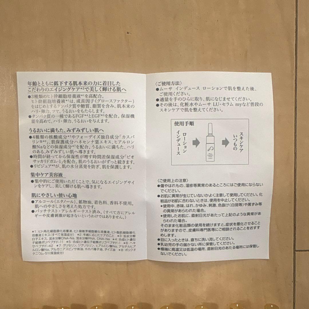 【お得です】フォーデイズ　ムーサエッセンスステム　13本