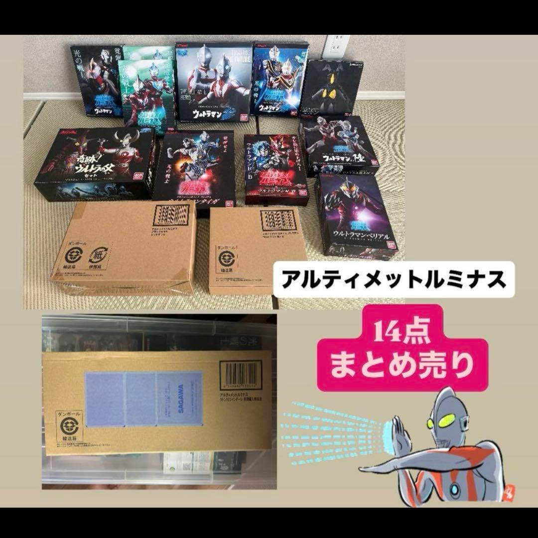 ウルトラマン　アルティメットルミナス　プレミアムバンダイ　14点セット