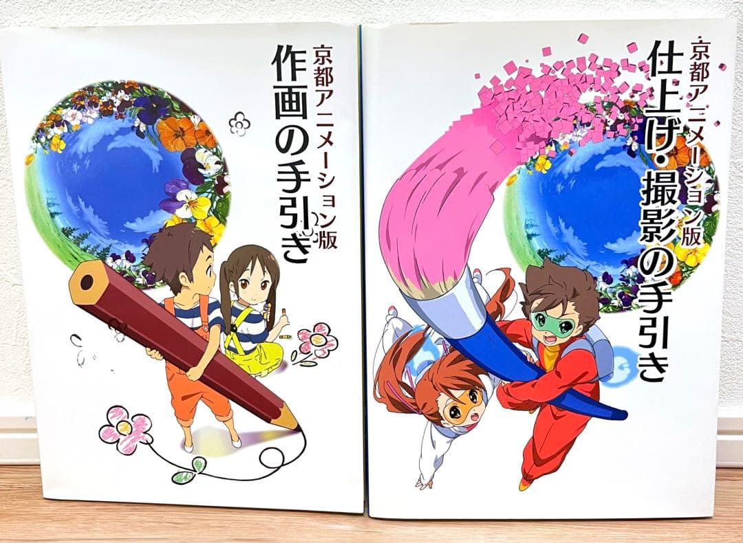 京都アニメーション版 作画の手引き 仕上げ・撮影の手引き 2冊セット