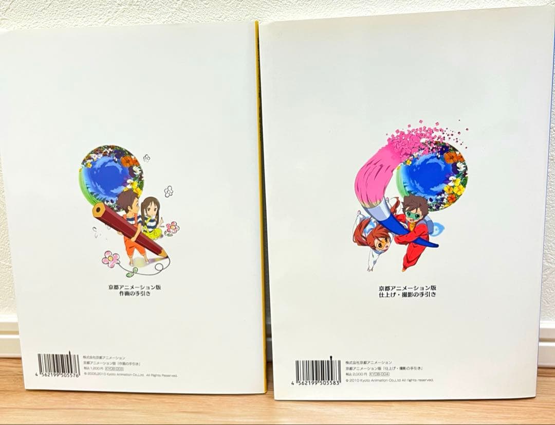 京都アニメーション版 作画の手引き 仕上げ・撮影の手引き 2冊セット