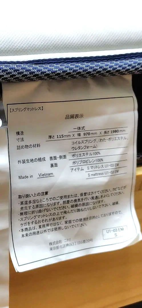 引取可・お値引有り■ ニトリ シングルマットレス 2つ U1-03EM