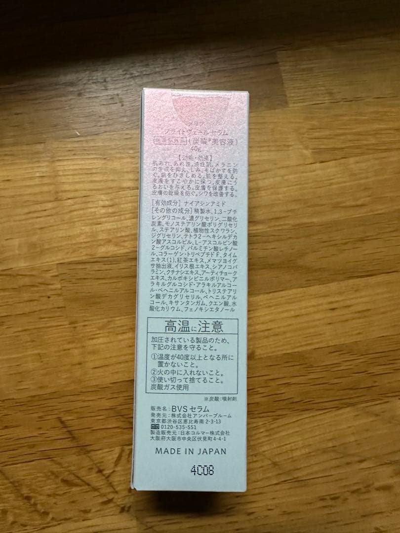 メリフ ブライトヴェールセラム 炭酸美容液 40g 6セットと使用済み2点セット