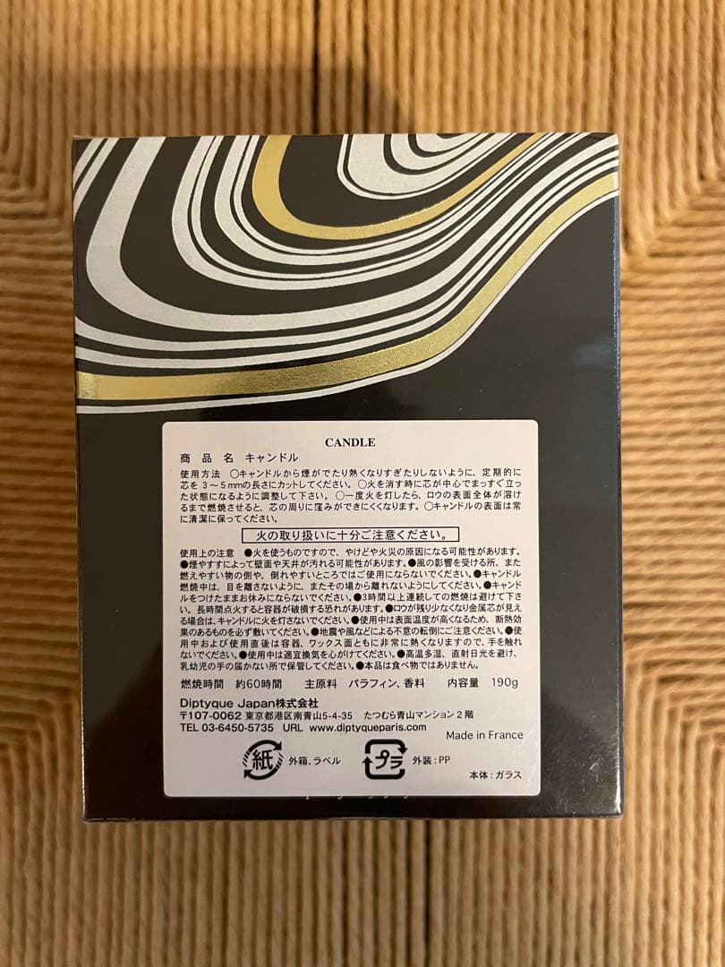 ディプティック　べ　ブラック