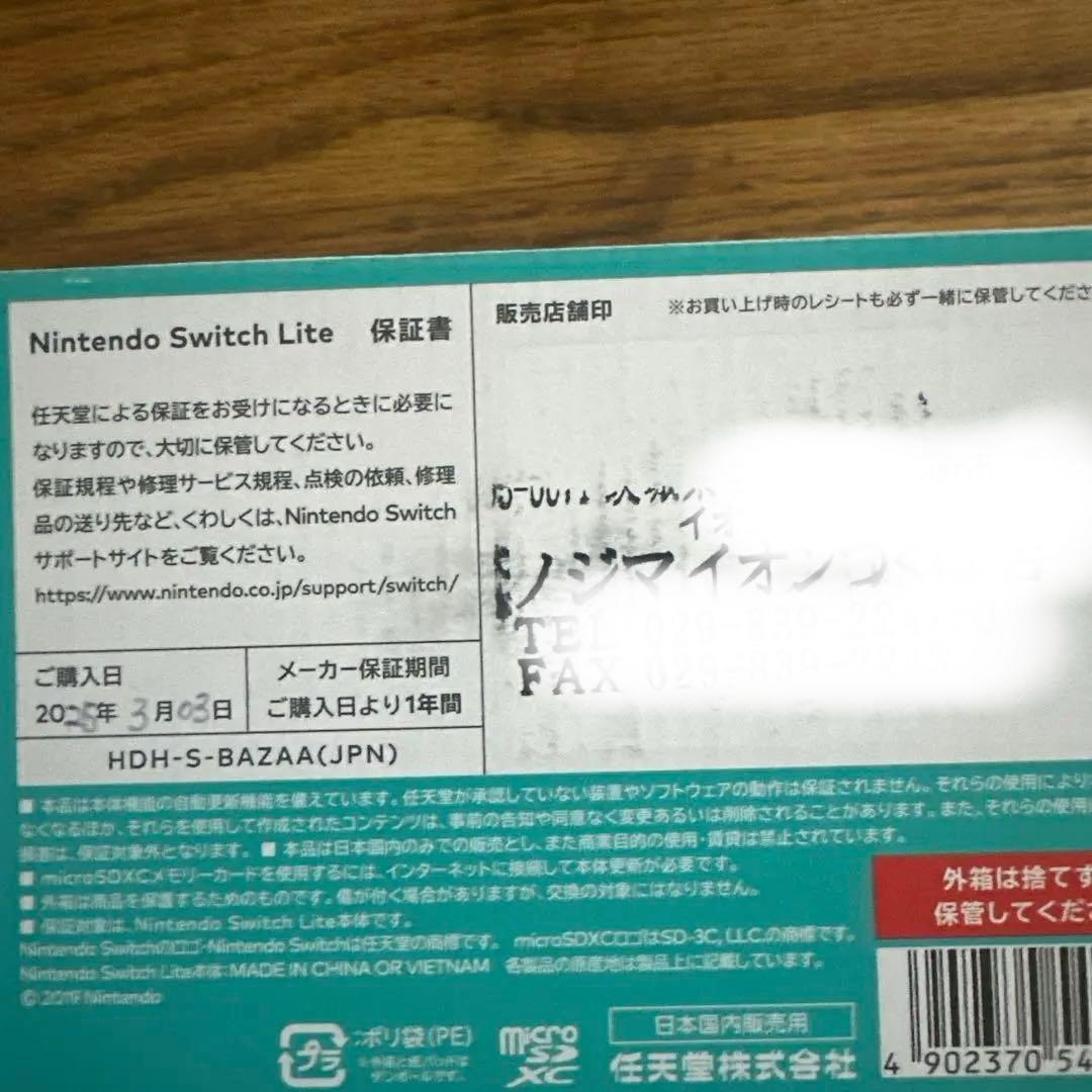 Nintendo Switch Lite ターコイズ 本体　新品
