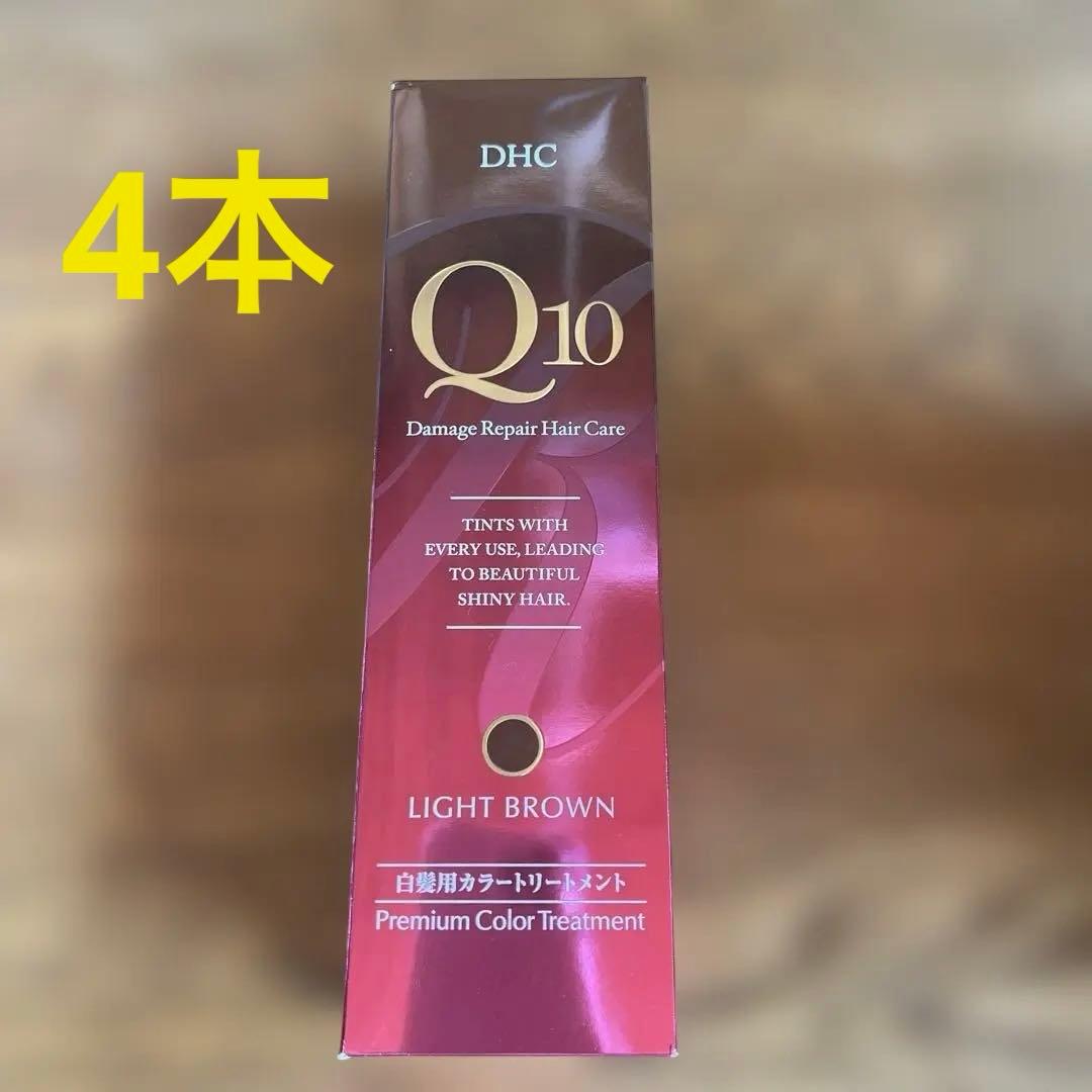 DHC Q10 プレミアムカラートリートメント　ライトブラウン 4本分