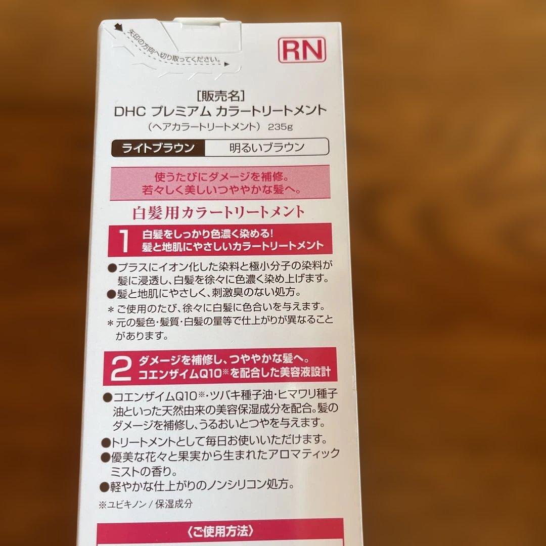 DHC Q10 プレミアムカラートリートメント　ライトブラウン 4本分