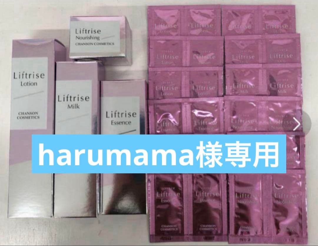 harumamaリフトライズ4品パウチ付き＆セルキスシリーズ2品【新品】