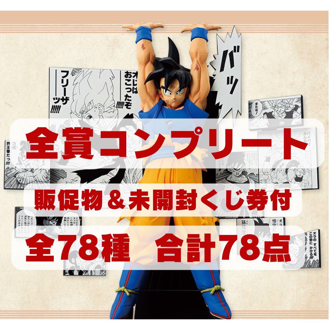 一番くじ DRAGON BALL 40th ～其之二～ 全賞（全種）コンプリート