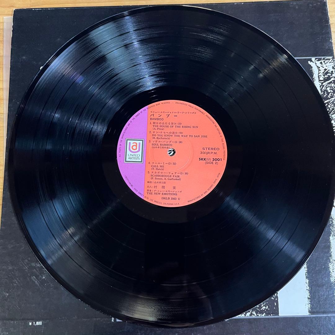 村岡実 / Bamboo バンブー　日本盤　レコード
