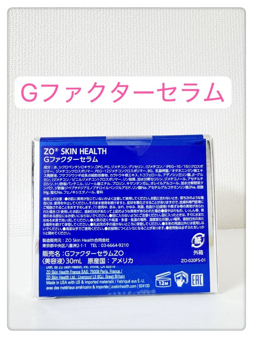 Gファクターセラム　ゼオスキン