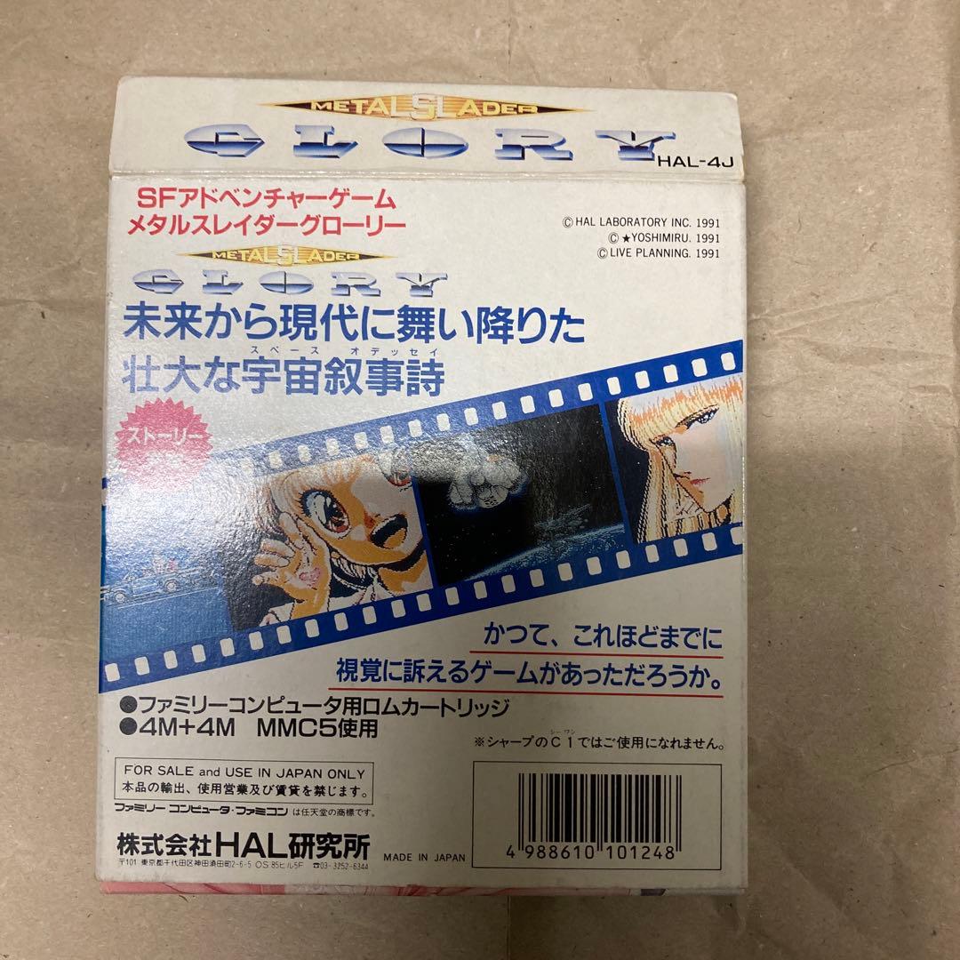 メタルスレイダーグローリー