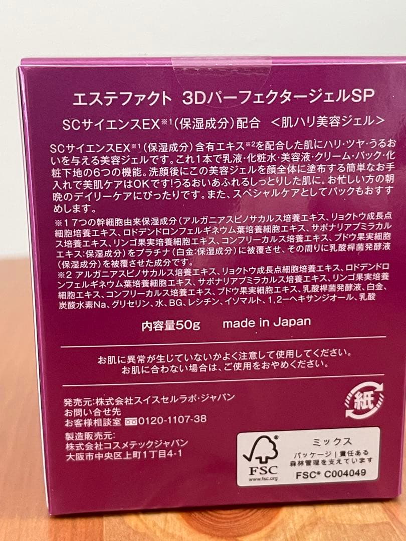 たかの友梨　EstheFact 3DパーフェクタージェルSP 50g