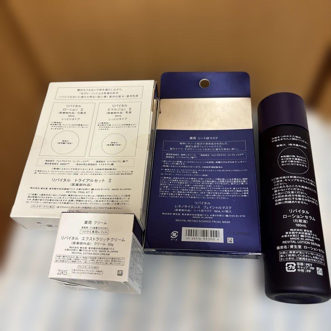 資生堂 リバイタル エクストラリッチクリーム 他