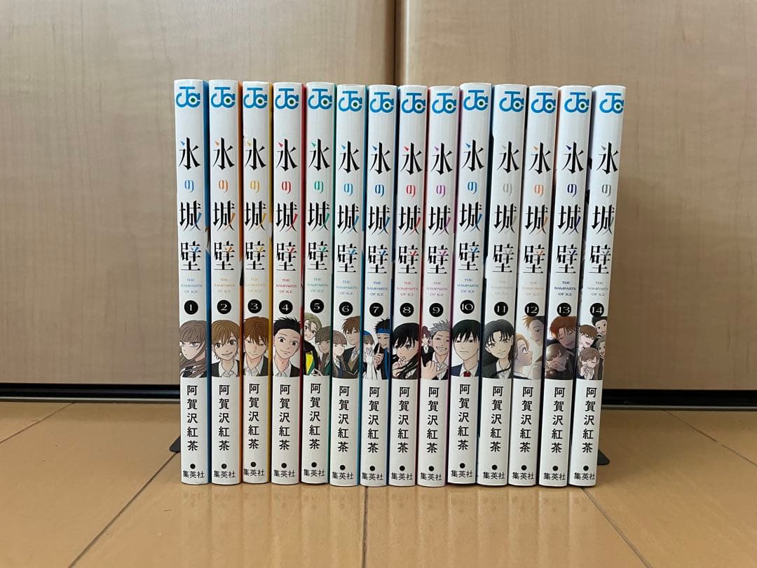 氷の城壁　1巻〜14巻　全巻　ジャンプコミックス　阿賀沢紅茶　全巻セット　集英社