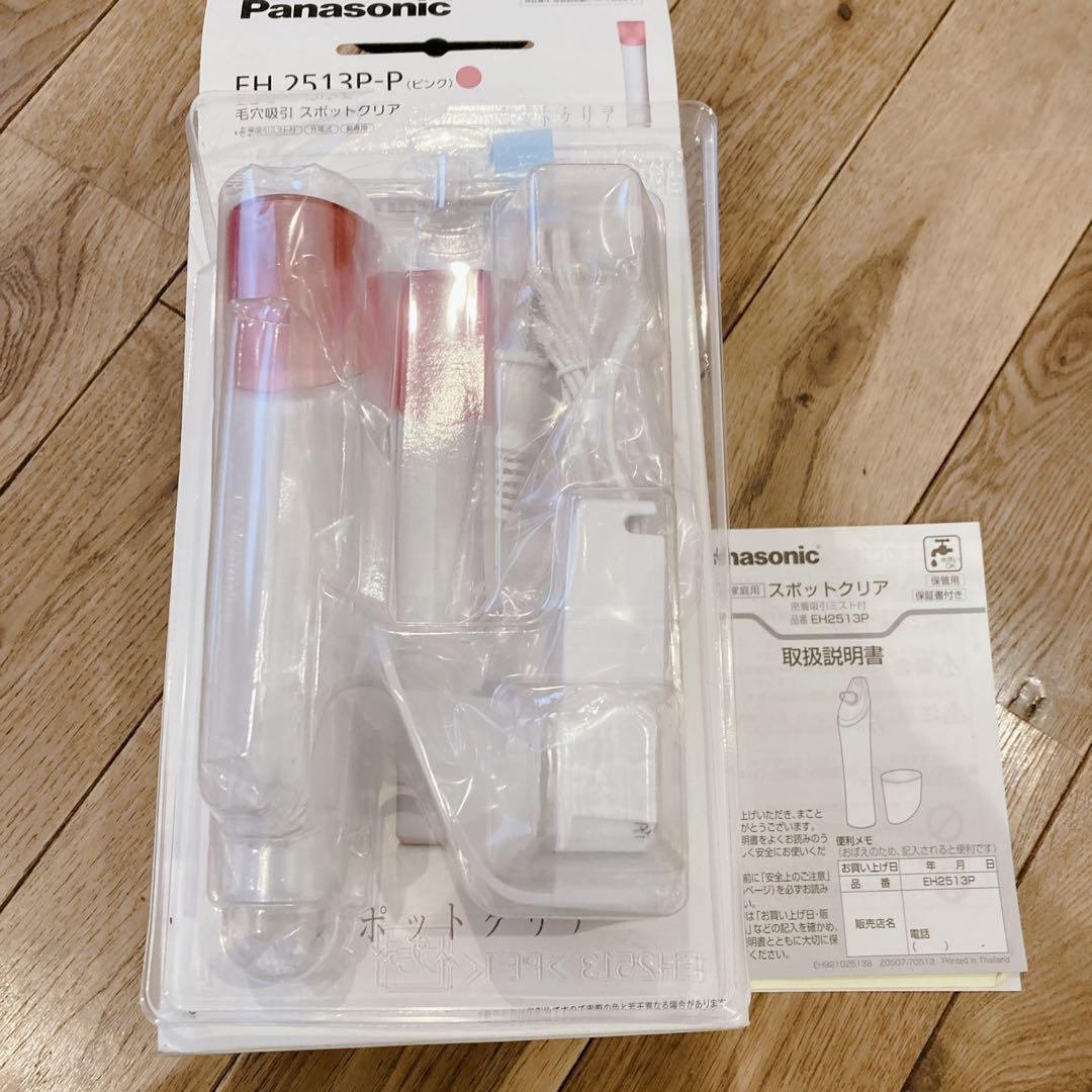 【新品未使用】パナソニック　毛穴吸引　スポットクリア　EH2513P-P