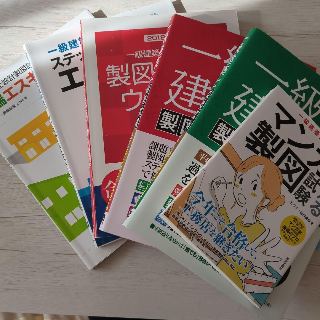 合格者使用✨　一級建築士製図試験 参考書諸々