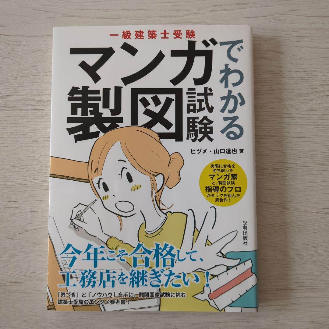 合格者使用✨　一級建築士製図試験 参考書諸々