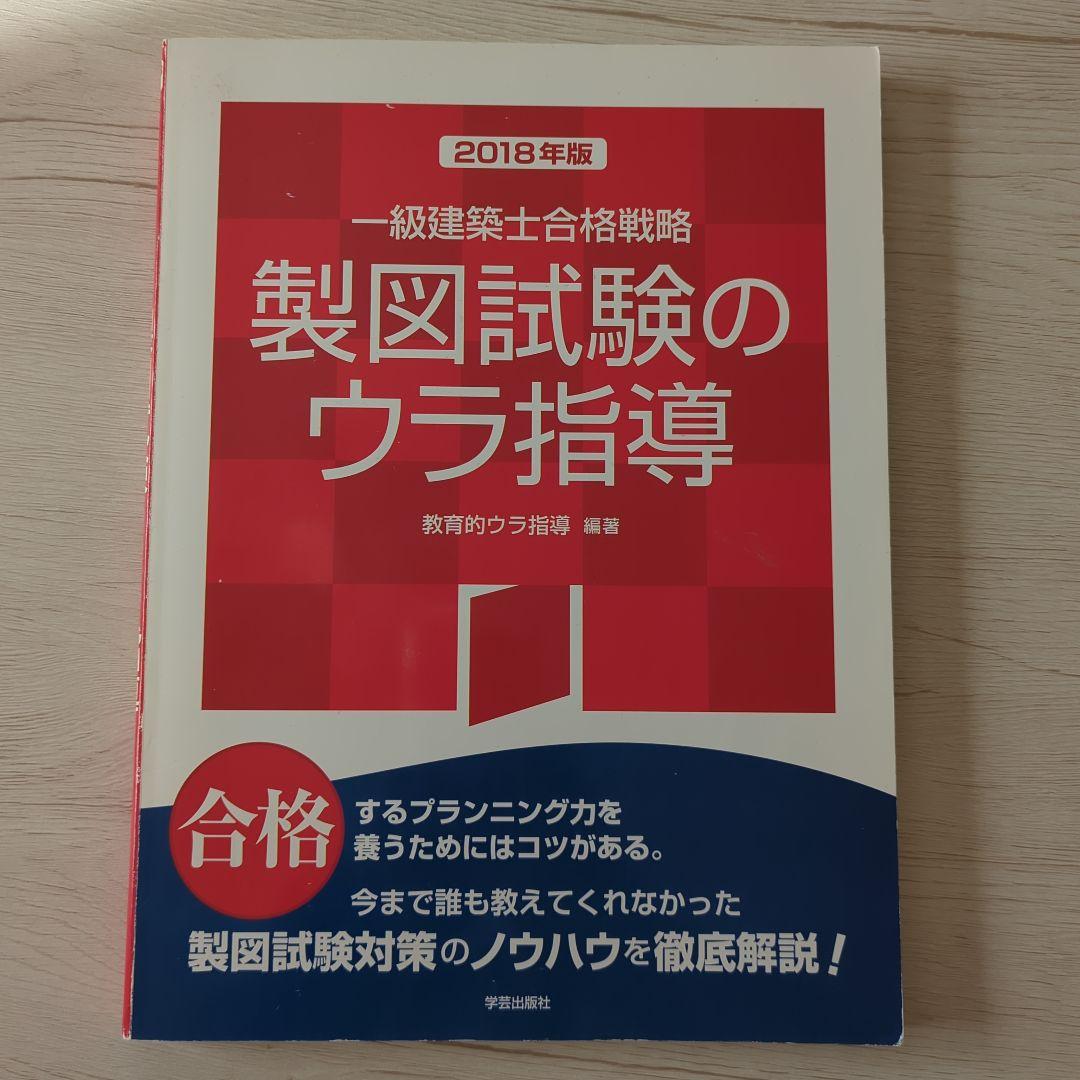 合格者使用✨　一級建築士製図試験 参考書諸々