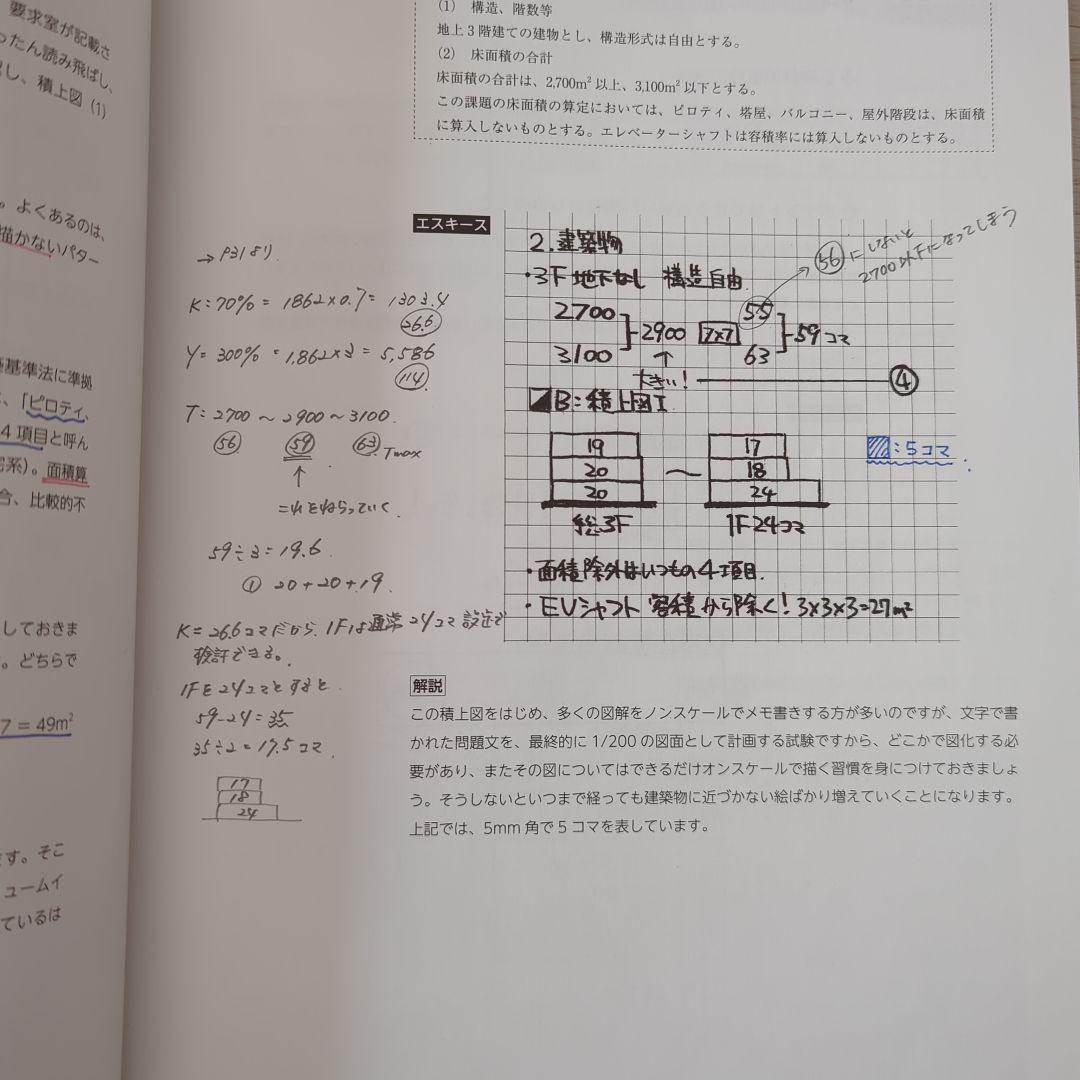 合格者使用✨　一級建築士製図試験 参考書諸々