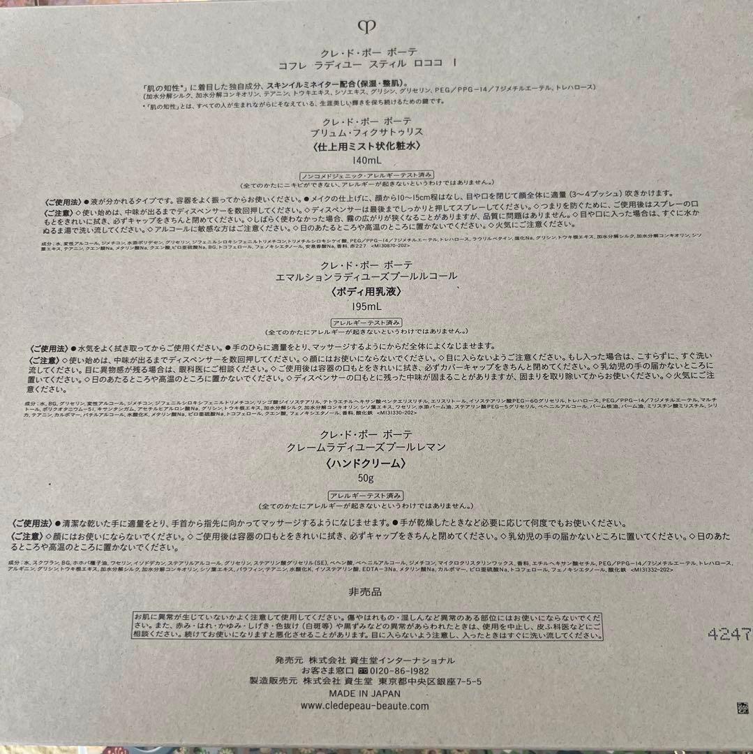 クレドポーボーテ ラディアンスギフト2024ブルーブラック