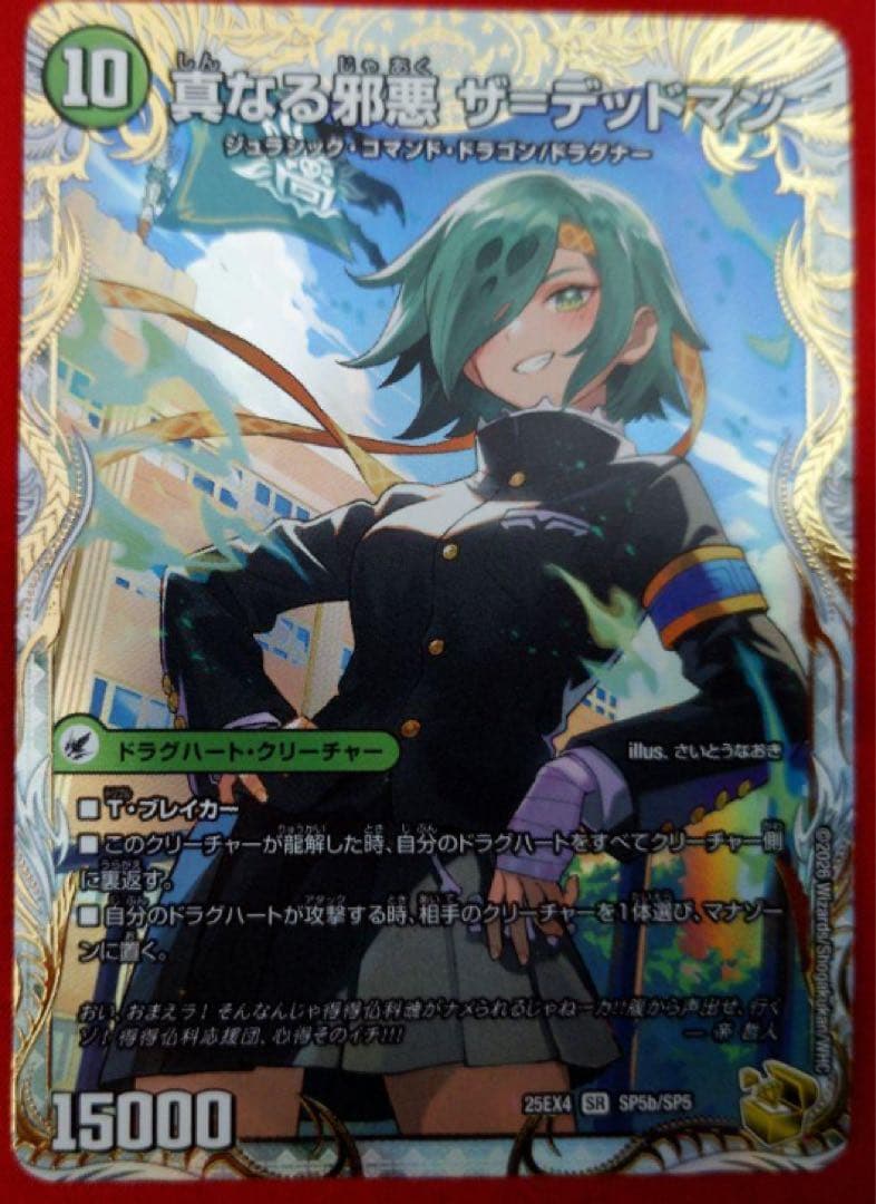 デッドアックス　金