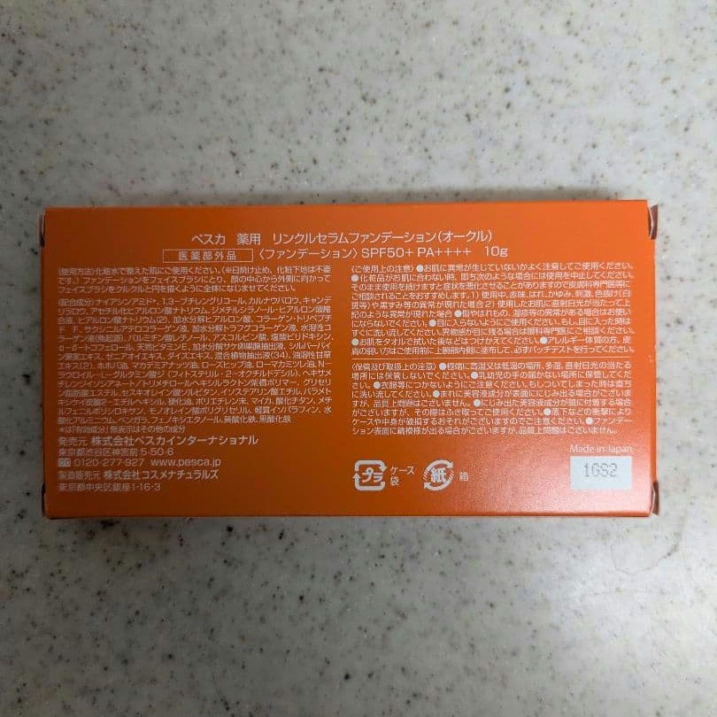 ペスカ　薬用リンクルセラムファンデーション2個特別セット