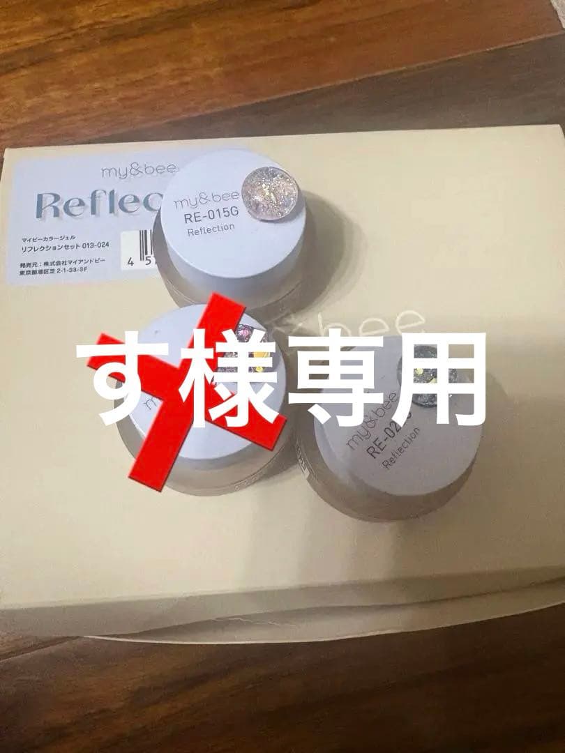 すmy&bee Reflection