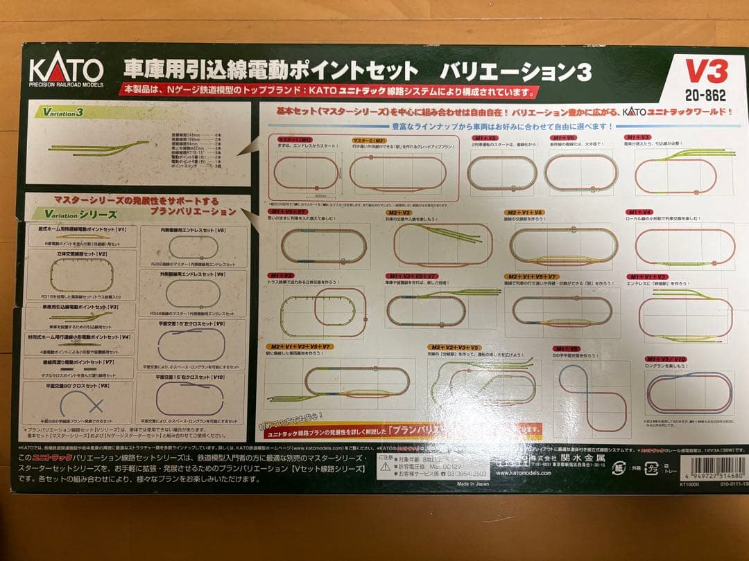 KATO Nゲージ 線路セット V3 車庫用引込線電動ポイントセット
