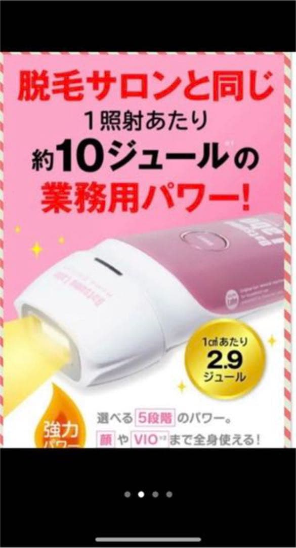 【夏の準備に】脱毛ラボホームエディション