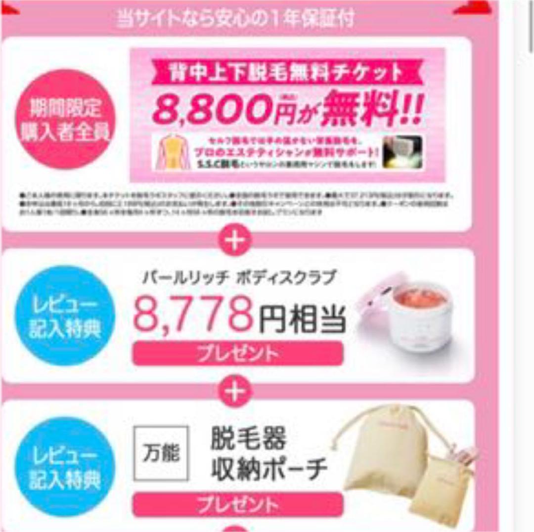 【夏の準備に】脱毛ラボホームエディション