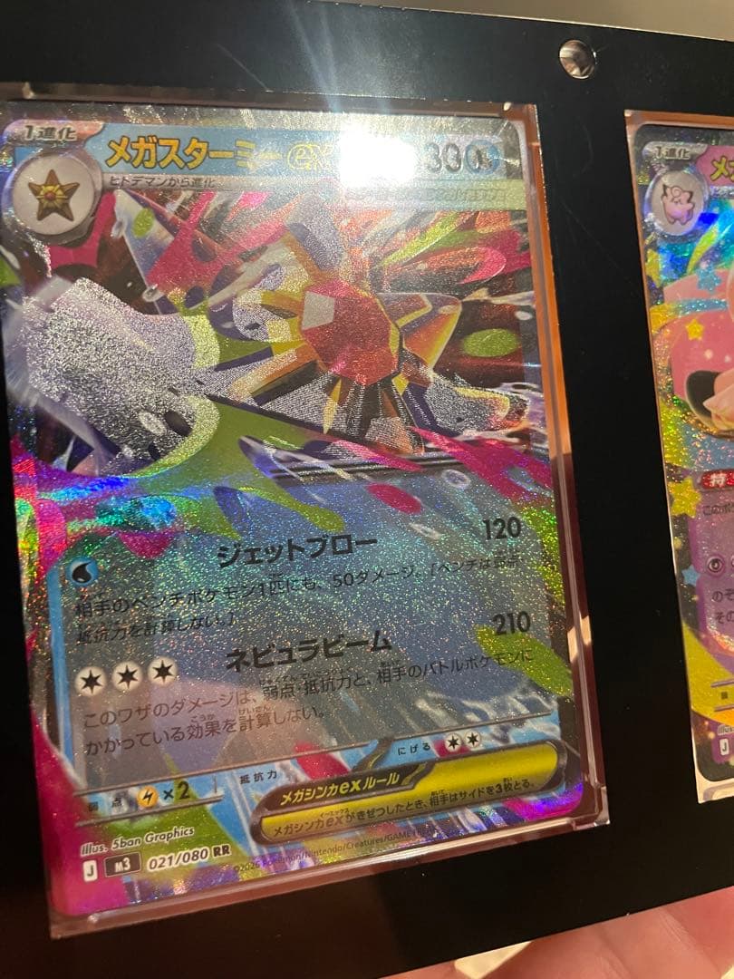 メガピクシーEX & メガスターミーEX ホロズレ(大)2枚セット（同箱）エラー