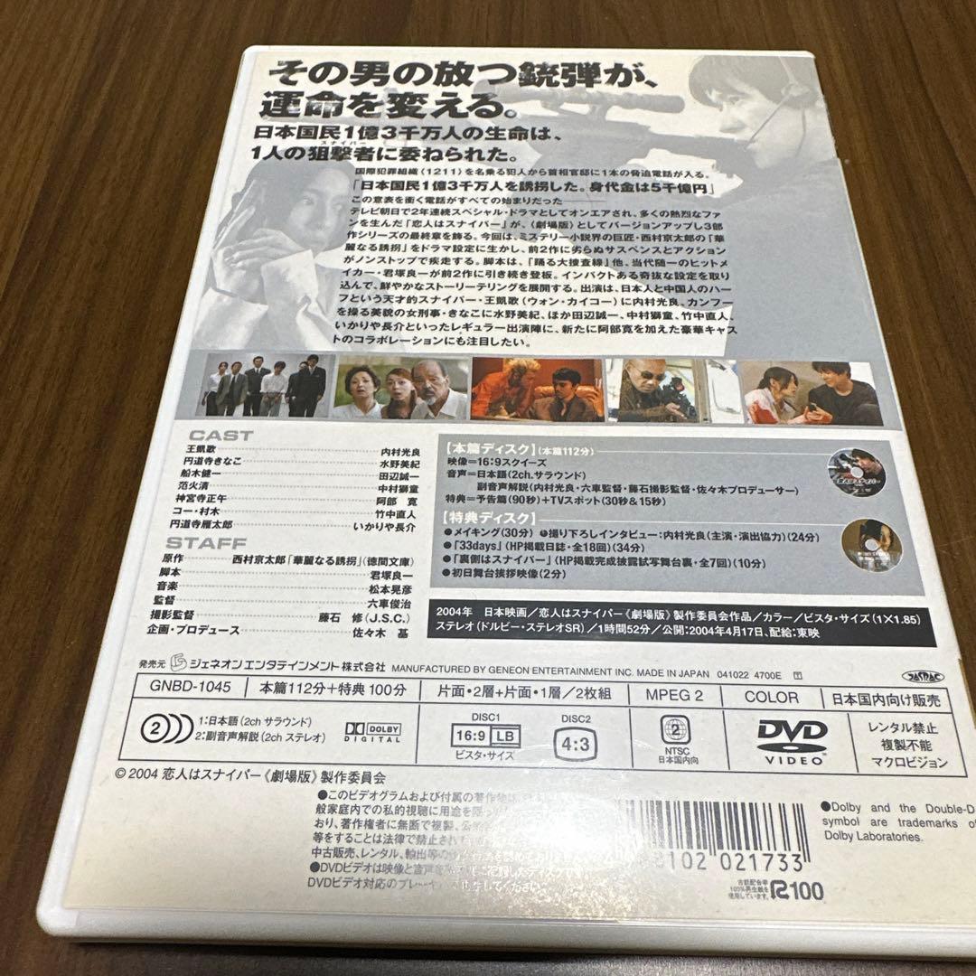 恋人はスナイパー\\"劇場版\\"、恋人はスナイパー ディレクターズカット完全版