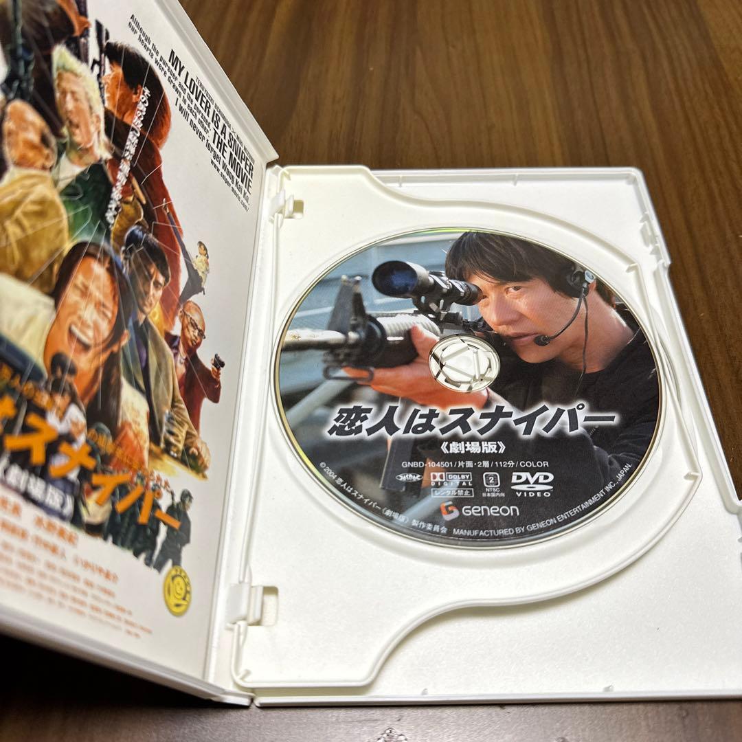 恋人はスナイパー\\"劇場版\\"、恋人はスナイパー ディレクターズカット完全版