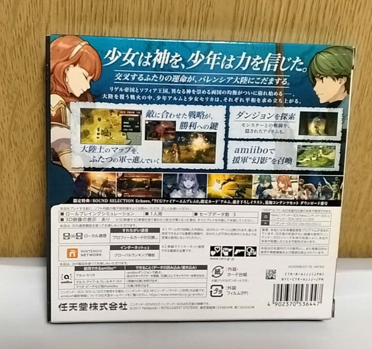 ファイアーエムブレム エコーズ