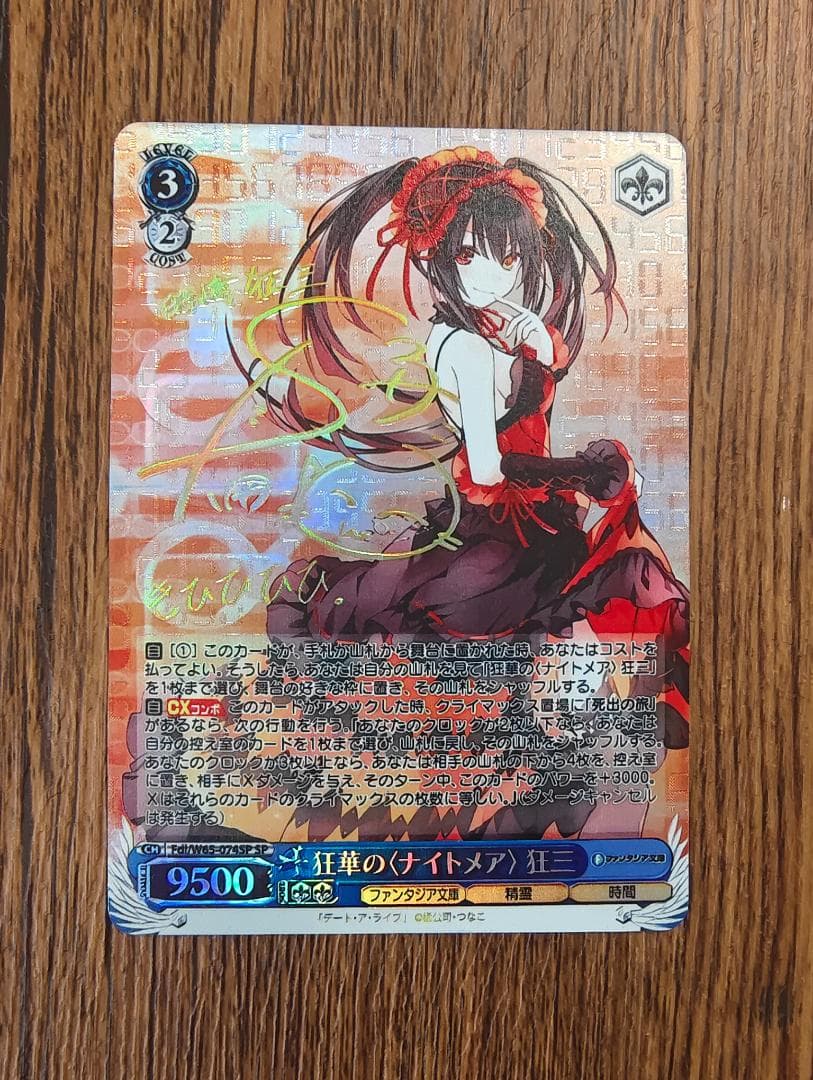 狂華のナイトメア 狂三 SP ヴァイスシュヴァルツ