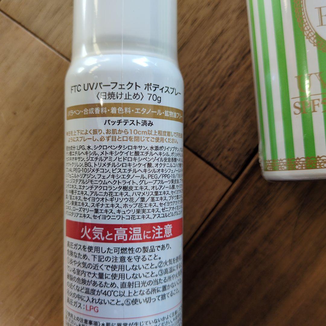 FTC UVパーフェクトボディスプレー3本