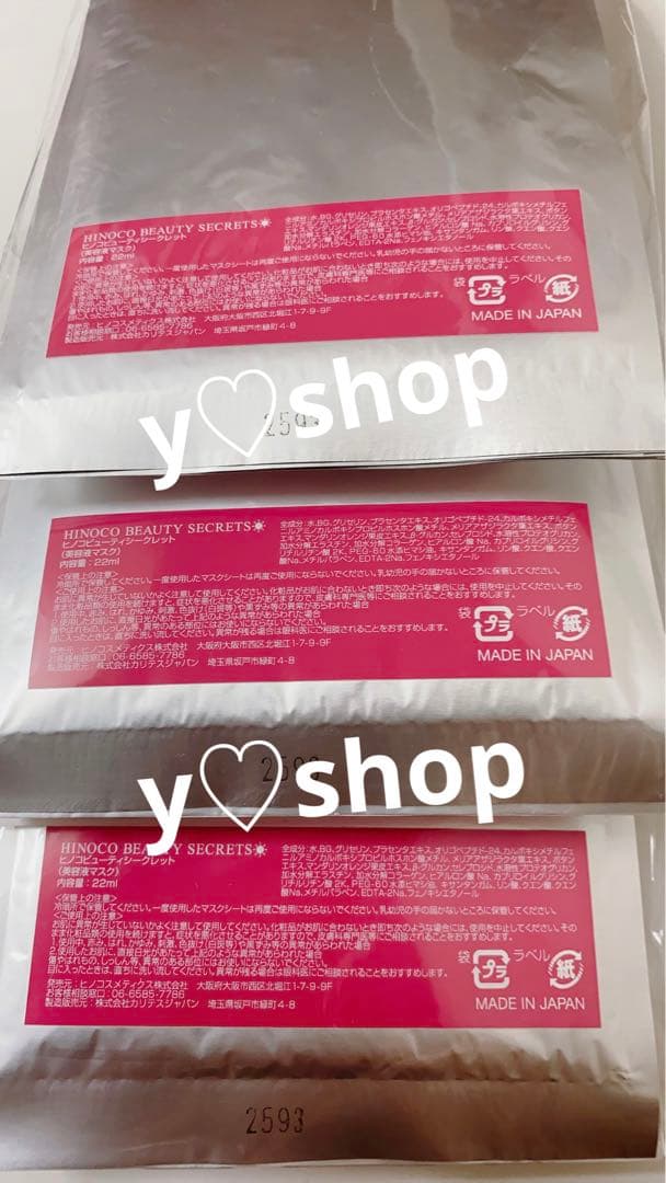新品未使用 ヒノコスメ　レア　 ビューティーシークレット 美容液マスク