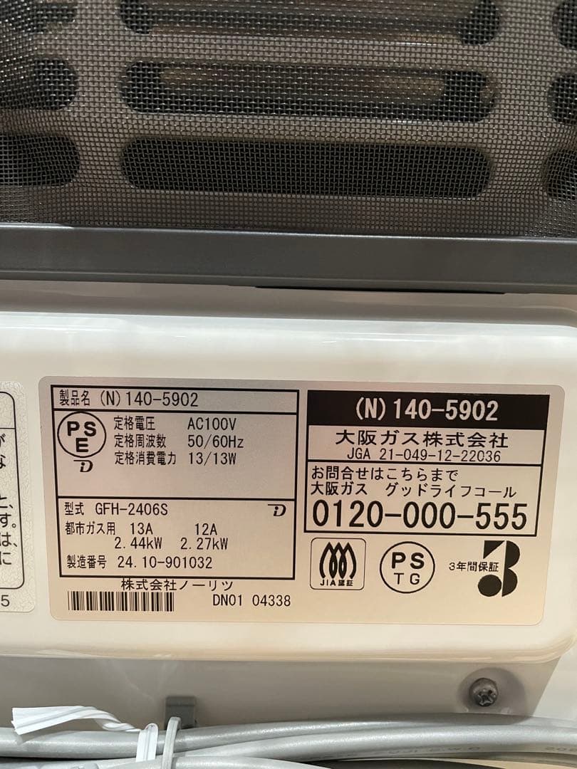 大阪ガス都市ガス 13A ガスファンヒーター 140-5902 ガスコード付