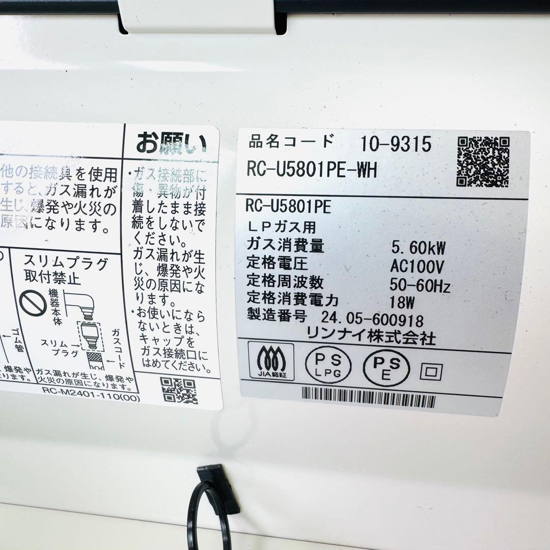 【新品同様】リンナイ ガスファンヒーター RC-U5801PE 2024年製