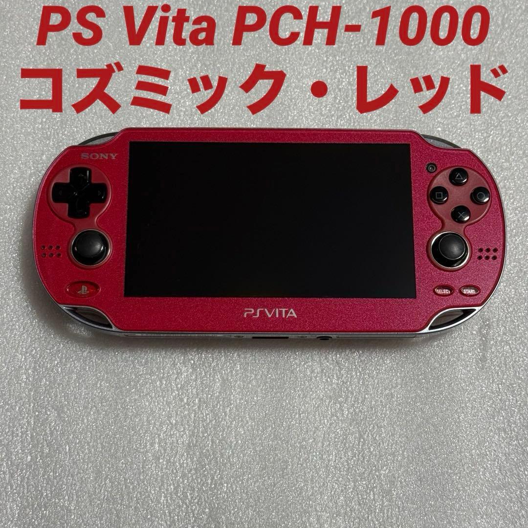 PlayStation Vita本体 PCH-1000 コズミック・レッド
