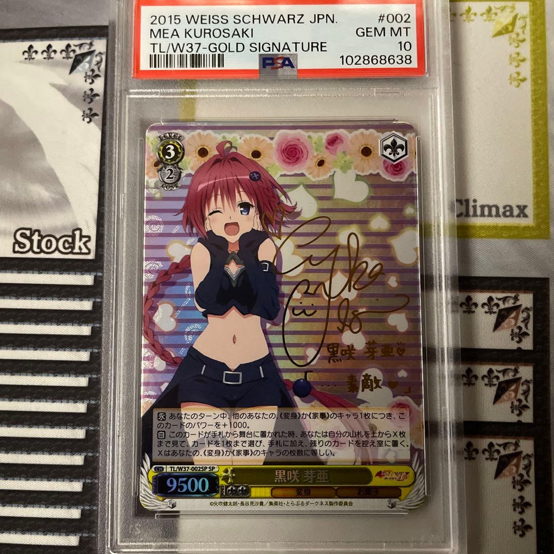 PSA10 ヴァイスシュバルツ 黒咲芽亜 sp To LOVEる サイン