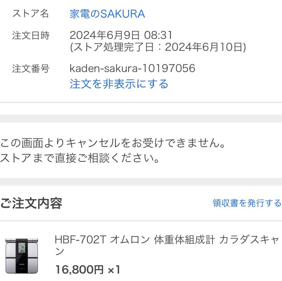 【オムロン】HBF-702T 体重体組成計 カラダスキャン OMRON ブラック