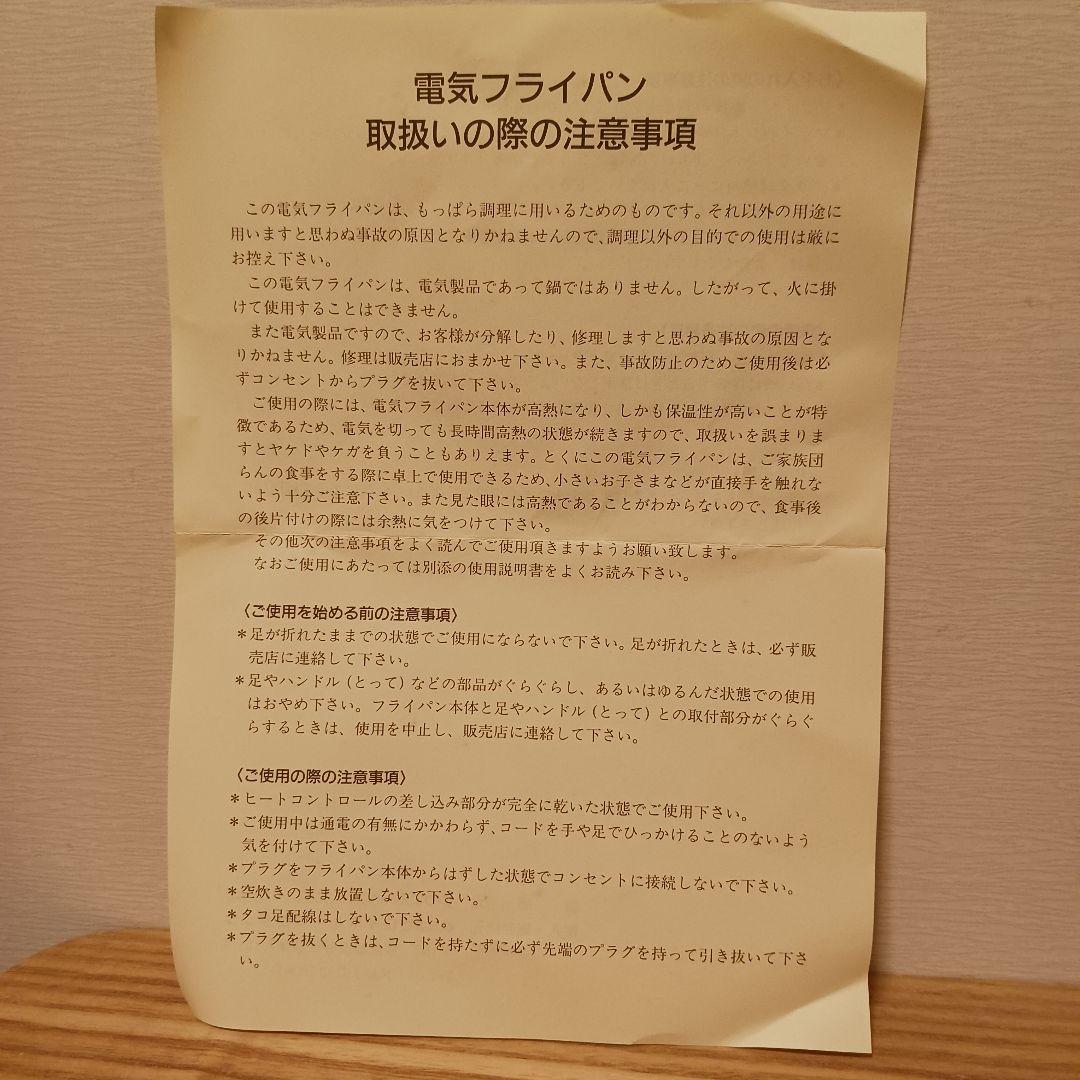 ロイヤルクイーン　電気鍋 ✳フタなし