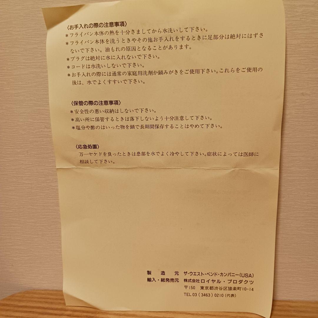 ロイヤルクイーン　電気鍋 ✳フタなし