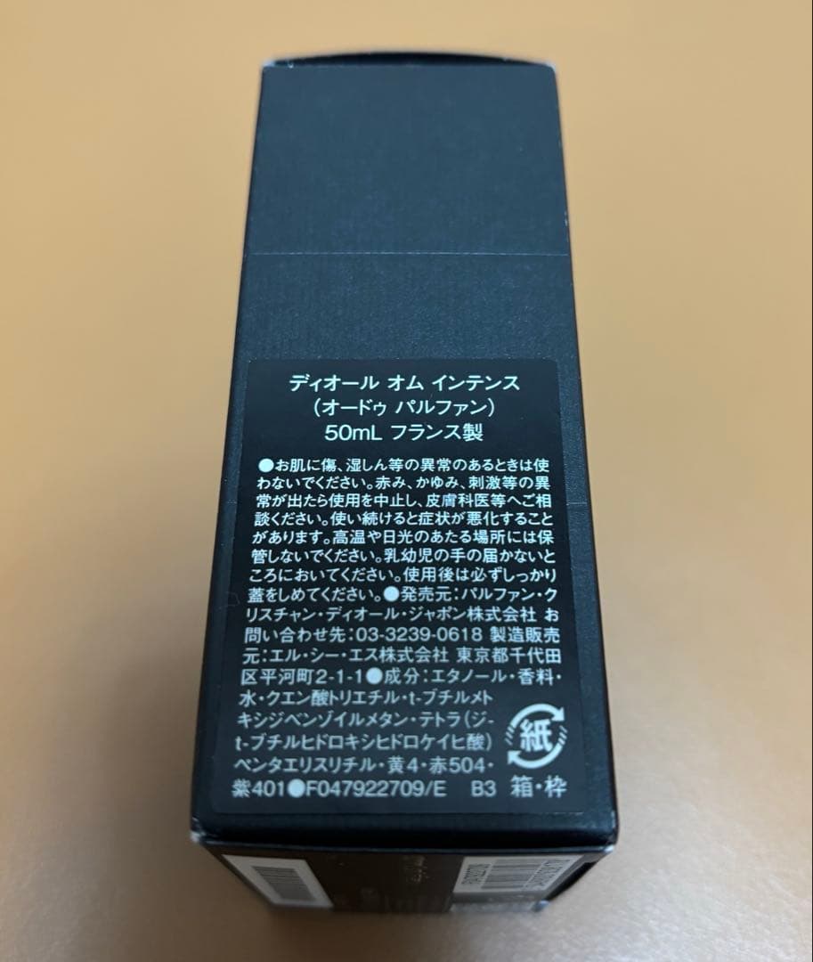 ディオール オム インテンス オードパルファン 50ml