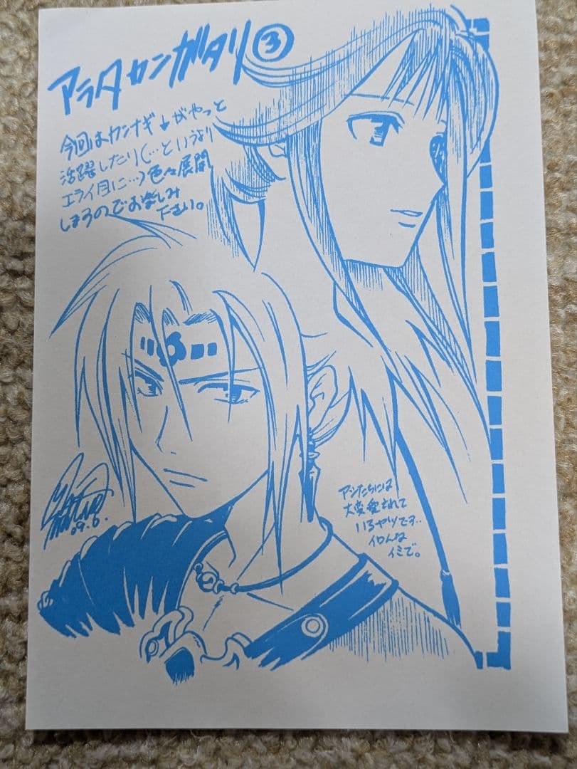 アラタカンガタリ 2巻購入特典ペーパー