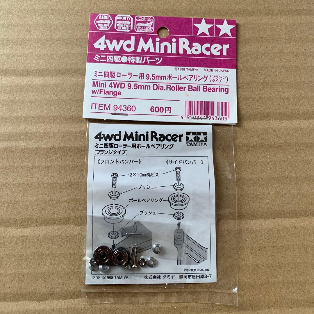 ミニ四駆　9.5mmボールベアリング フランジ