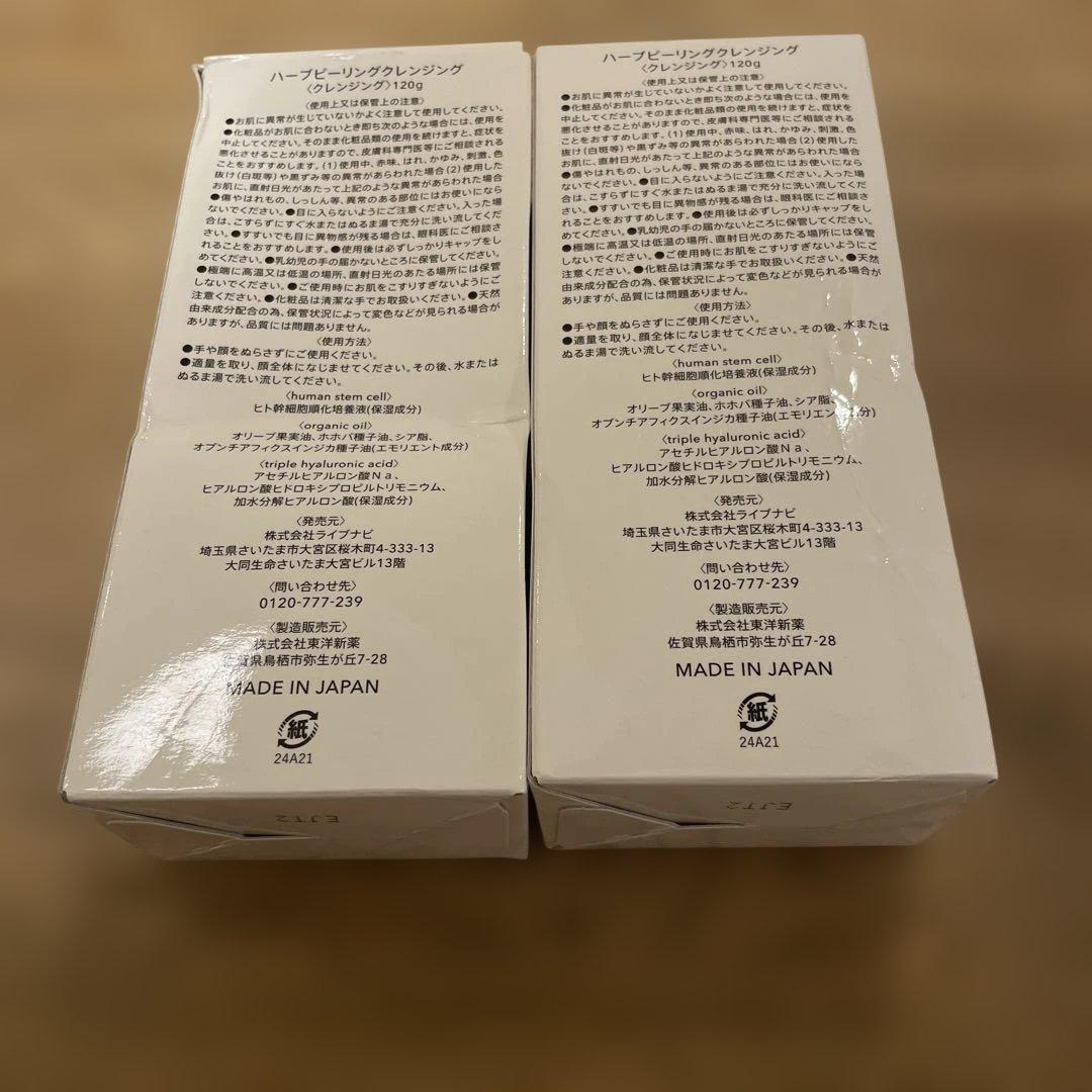 ESTH エス ハーブピーリングクレンジング 120g 2個セット