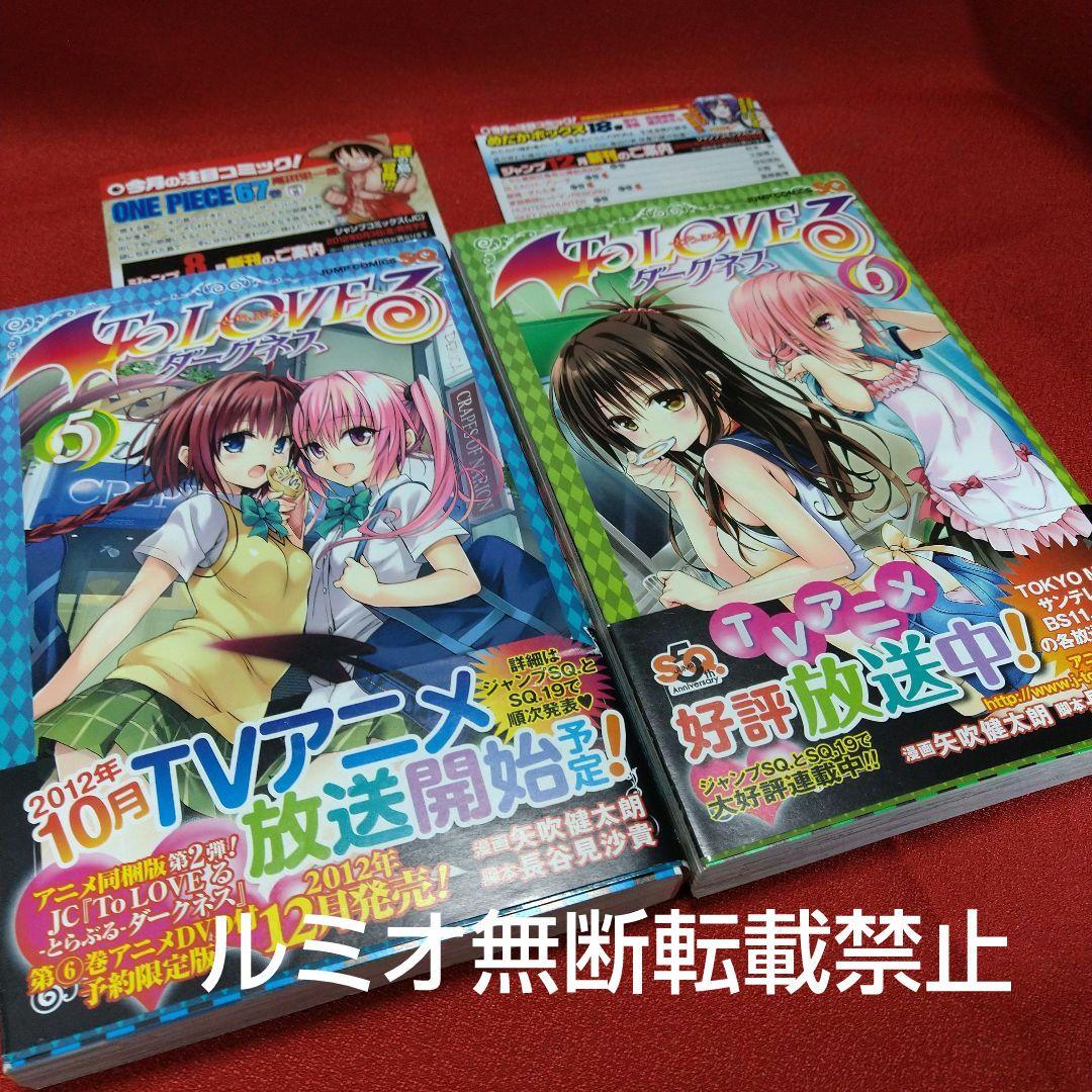 ToLOVEる(ダークネス)【初版全巻セット】矢吹健太郎